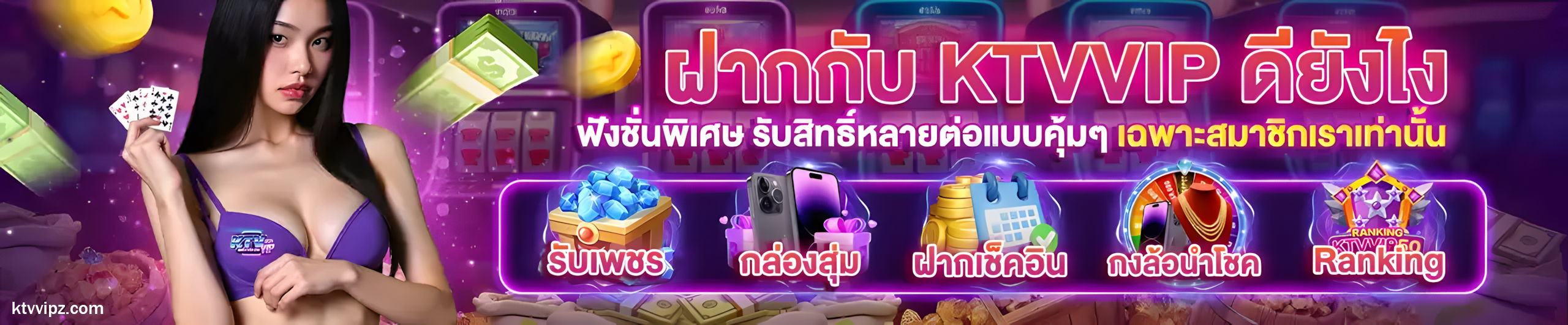 เว็บktvvip