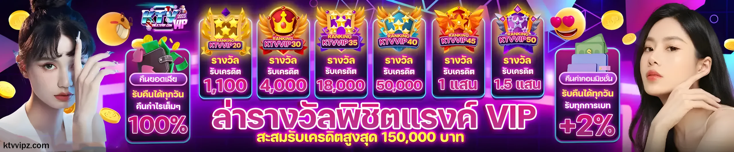 ktvvip เครดิตฟรี