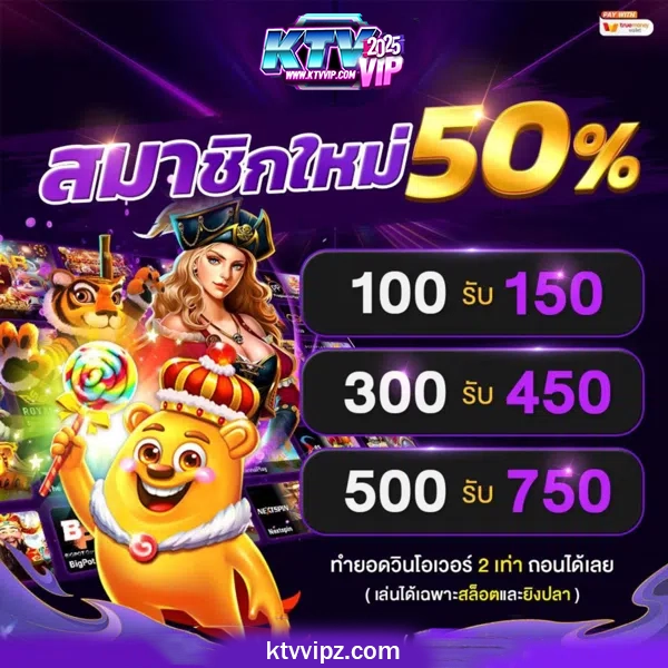 ktvvip เว็บตรง
